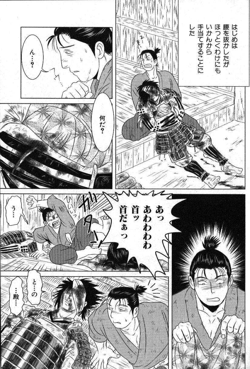 Nikutaiha Vol. 15 Rekishi Kanzenkouryaku 62
