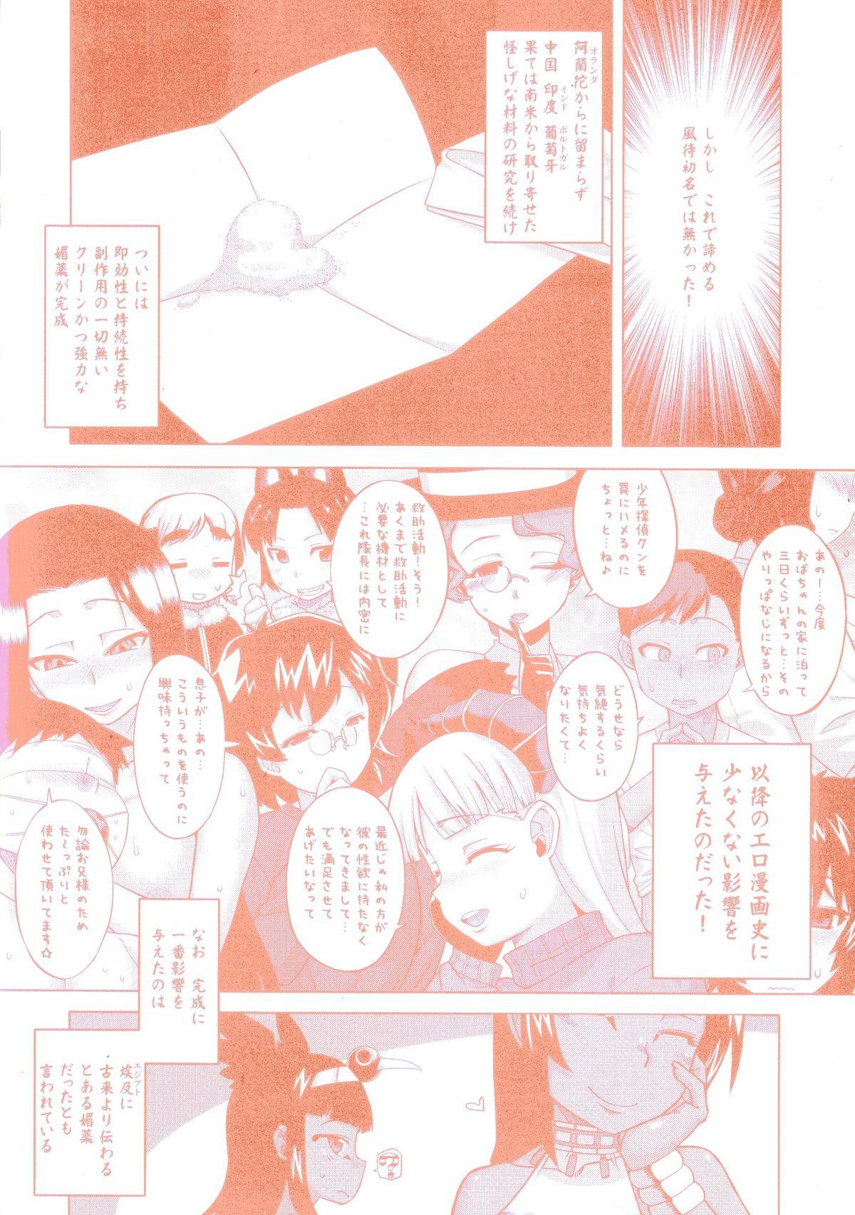 Ecchi Sakura Democracy! Hidden - Page 206