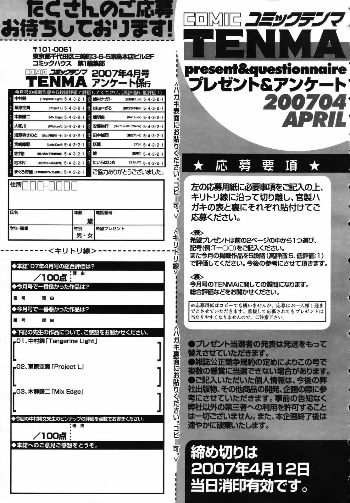 COMIC TENMA 2007-04 330