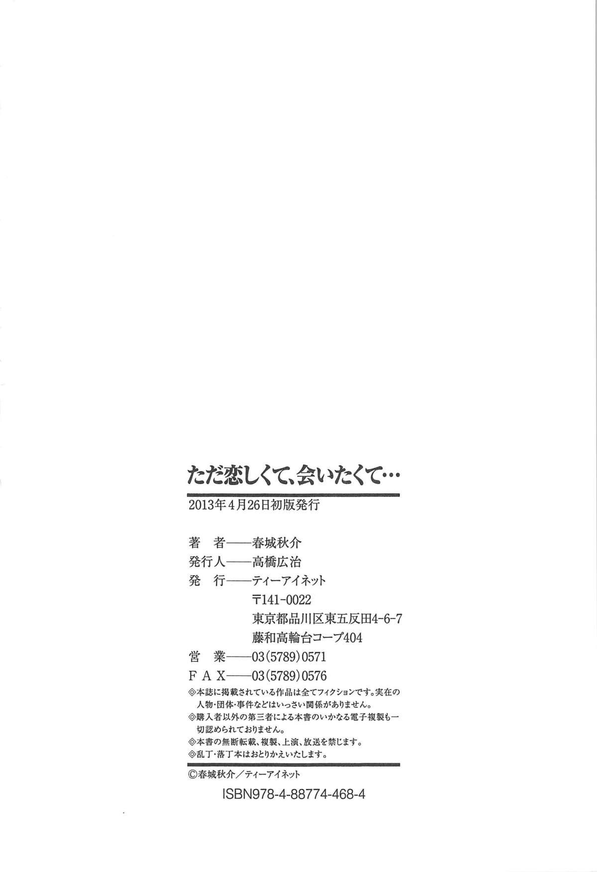 Jocks Tada Koishikute, Aitakute... Twistys - Page 224