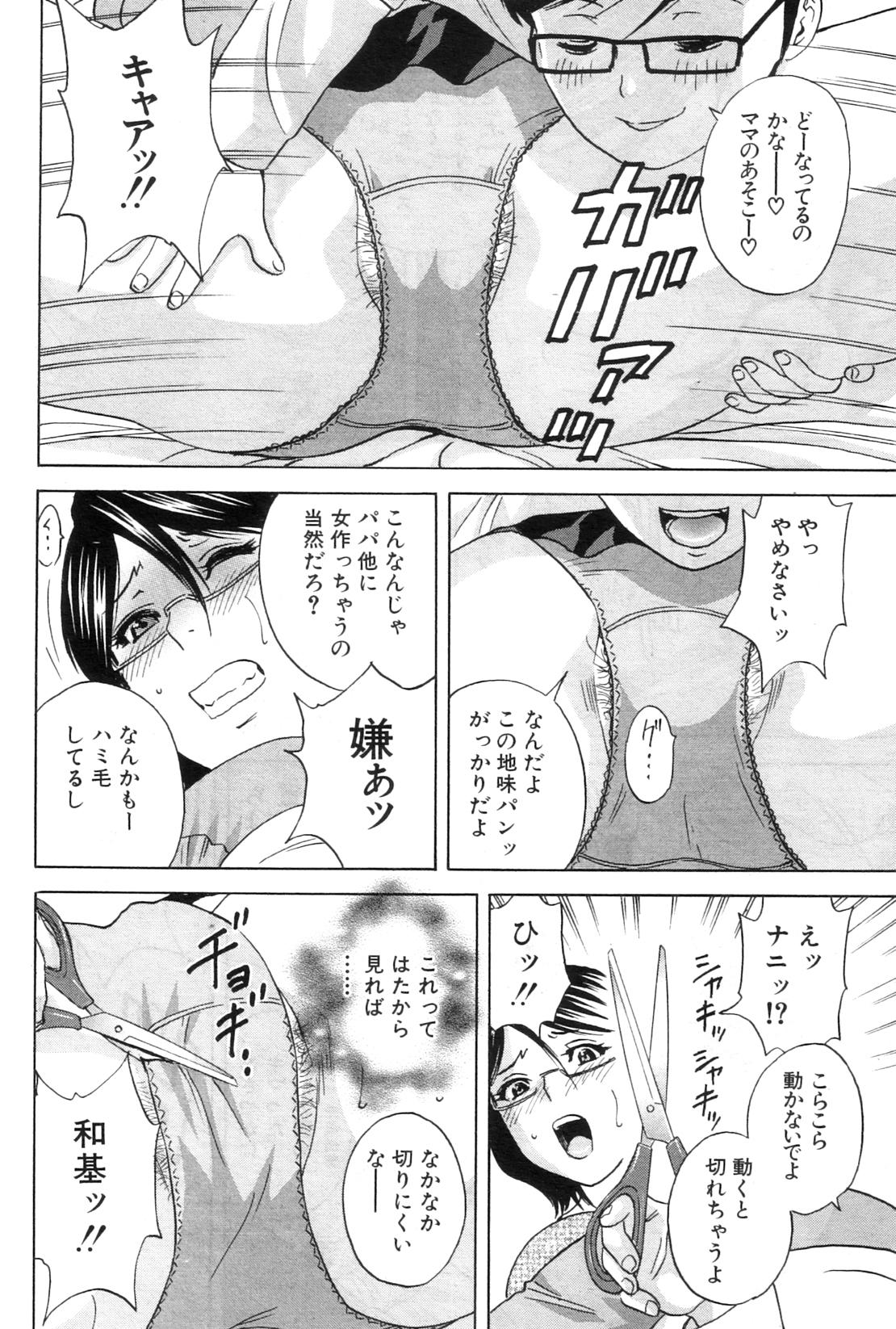 Rough Kodomo ni Natte Okashi Makuru yo! Ch. 1-4 Bizarre - Page 14