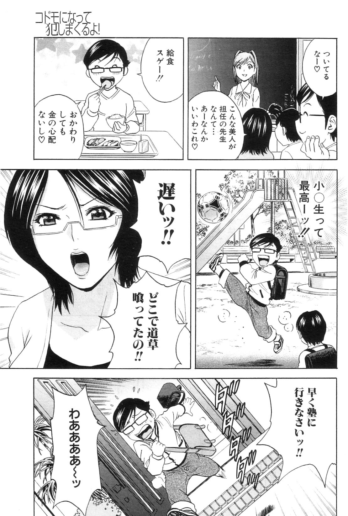 Big Dicks Kodomo ni Natte Okashi Makuru yo! Ch. 1-4 Aussie - Page 9