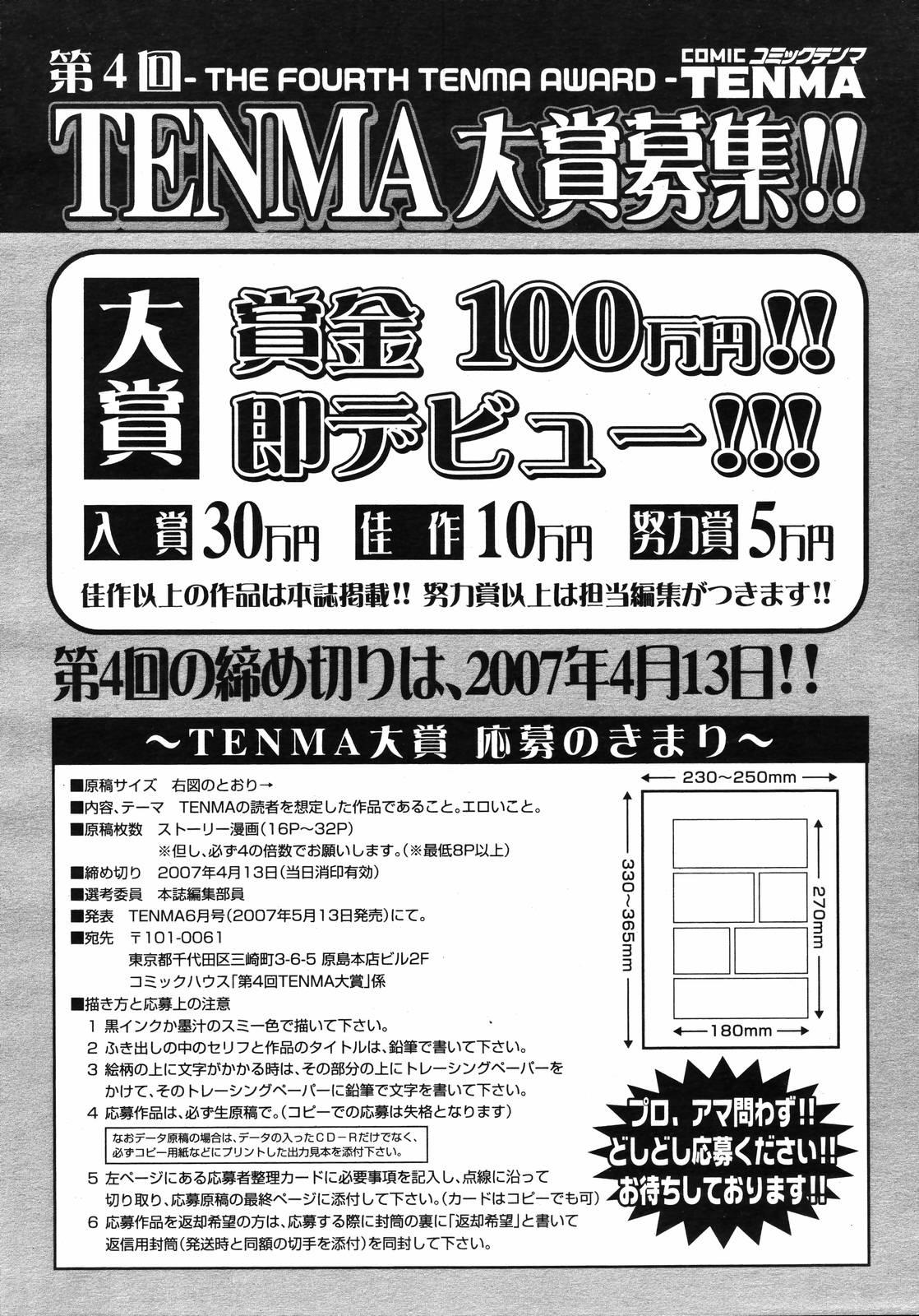 COMIC TENMA 2007-01 350