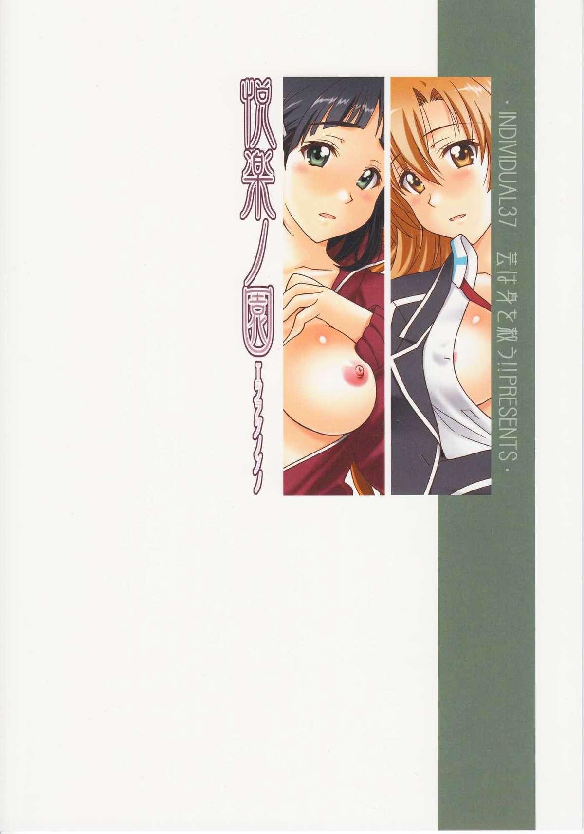 Celebrity Etsuraku no Sono - Sword art online Mamando - Page 19