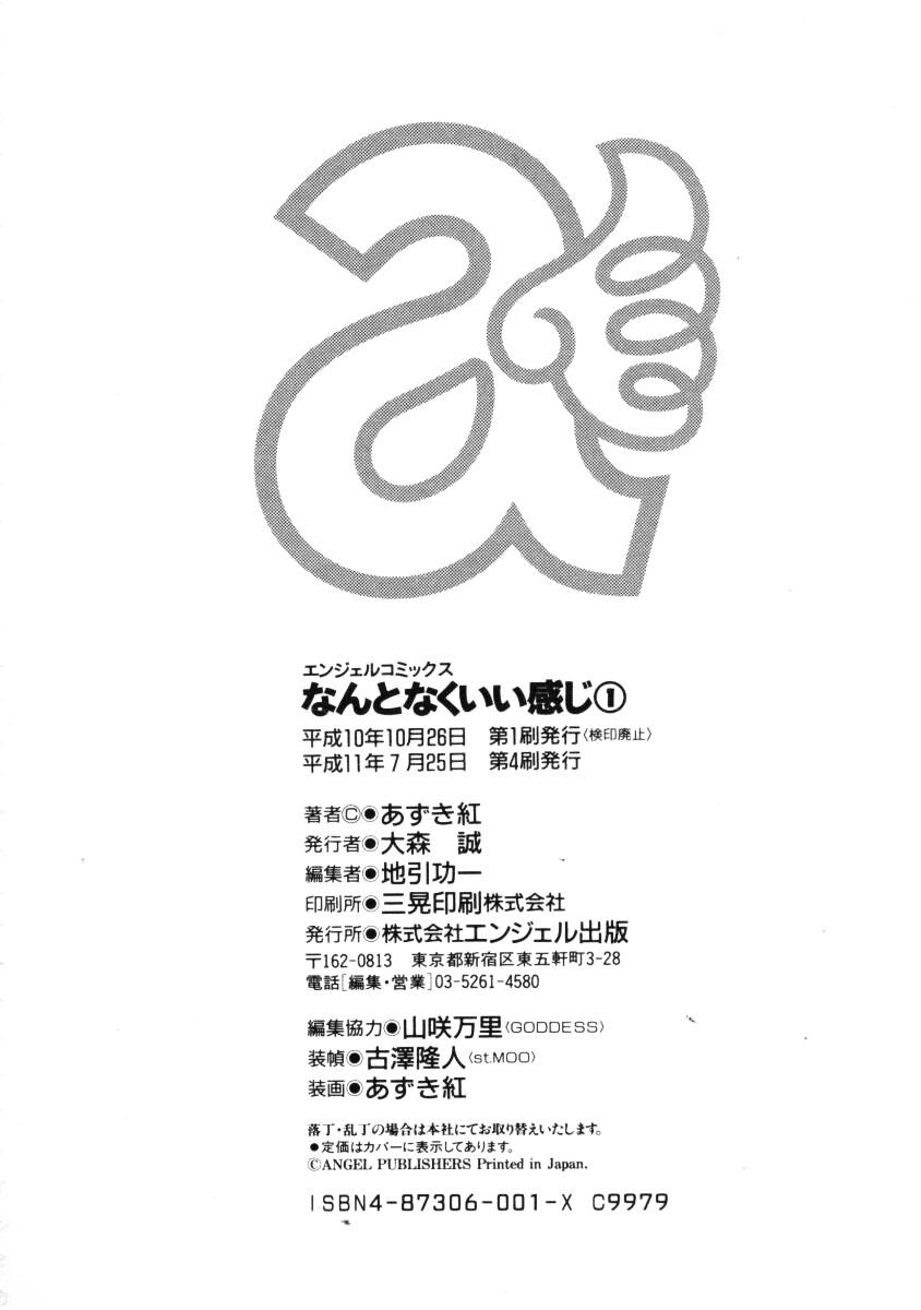 Nan to Naku Ii Kanji Vol. 1 181
