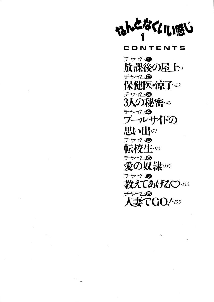 Nan to Naku Ii Kanji Vol. 1 4