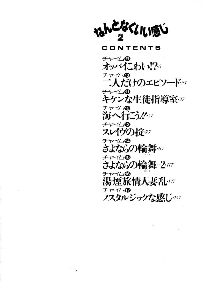 Nan to Naku Ii Kanji Vol. 2 5