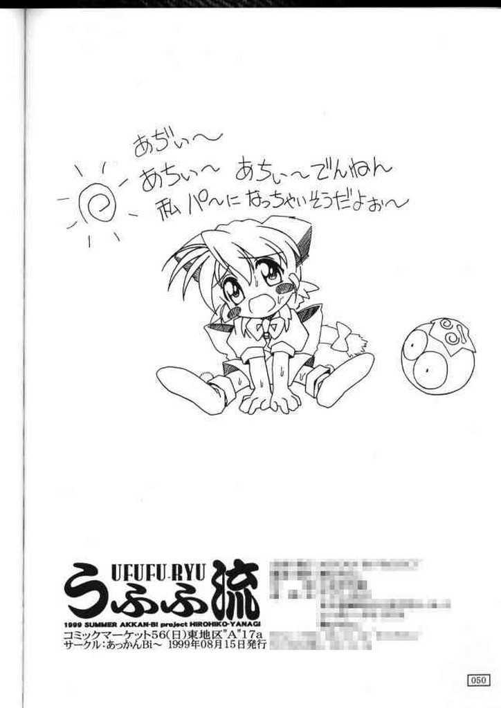Toes Ufufu Ryu - Mamotte shugogetten Rub - Page 51