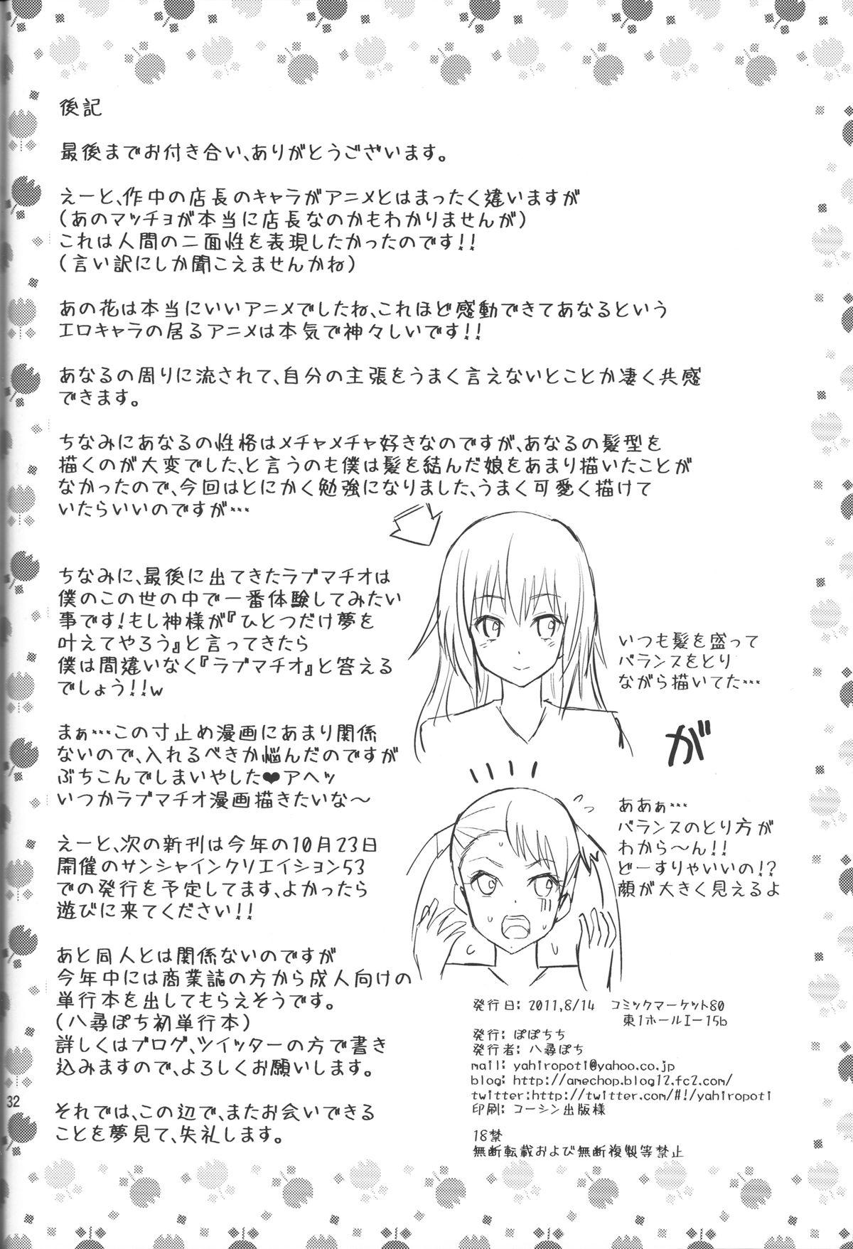 Hermosa Ano Anaru no Sundome Manga o Bokutachi wa Mada Shiranai. - Ano hi mita hana no namae wo bokutachi wa mada shiranai Teenage Porn - Page 31