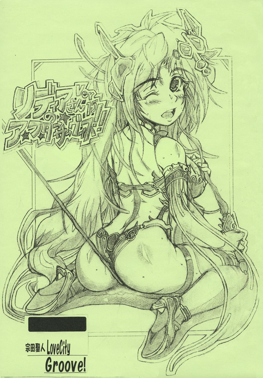 Adorable Rydia-san no After Service Ver1.5 - Final fantasy iv Roundass - Picture 1