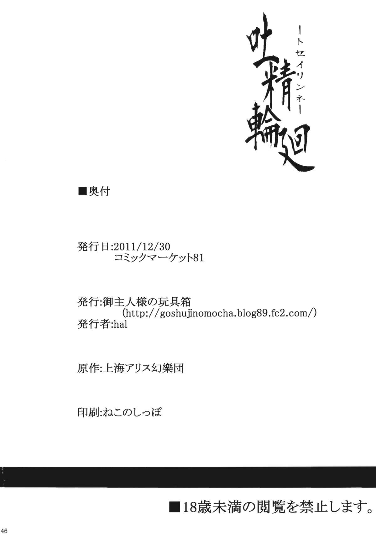 Best Blowjob Tosei Rinne - Touhou project Wam - Page 46