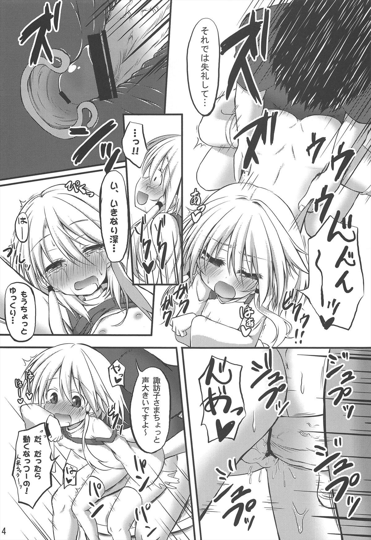 Swallowing Suwako o 1 Nichi Suki ni Dekiru Ken – Touhou project Delicia - Page 1