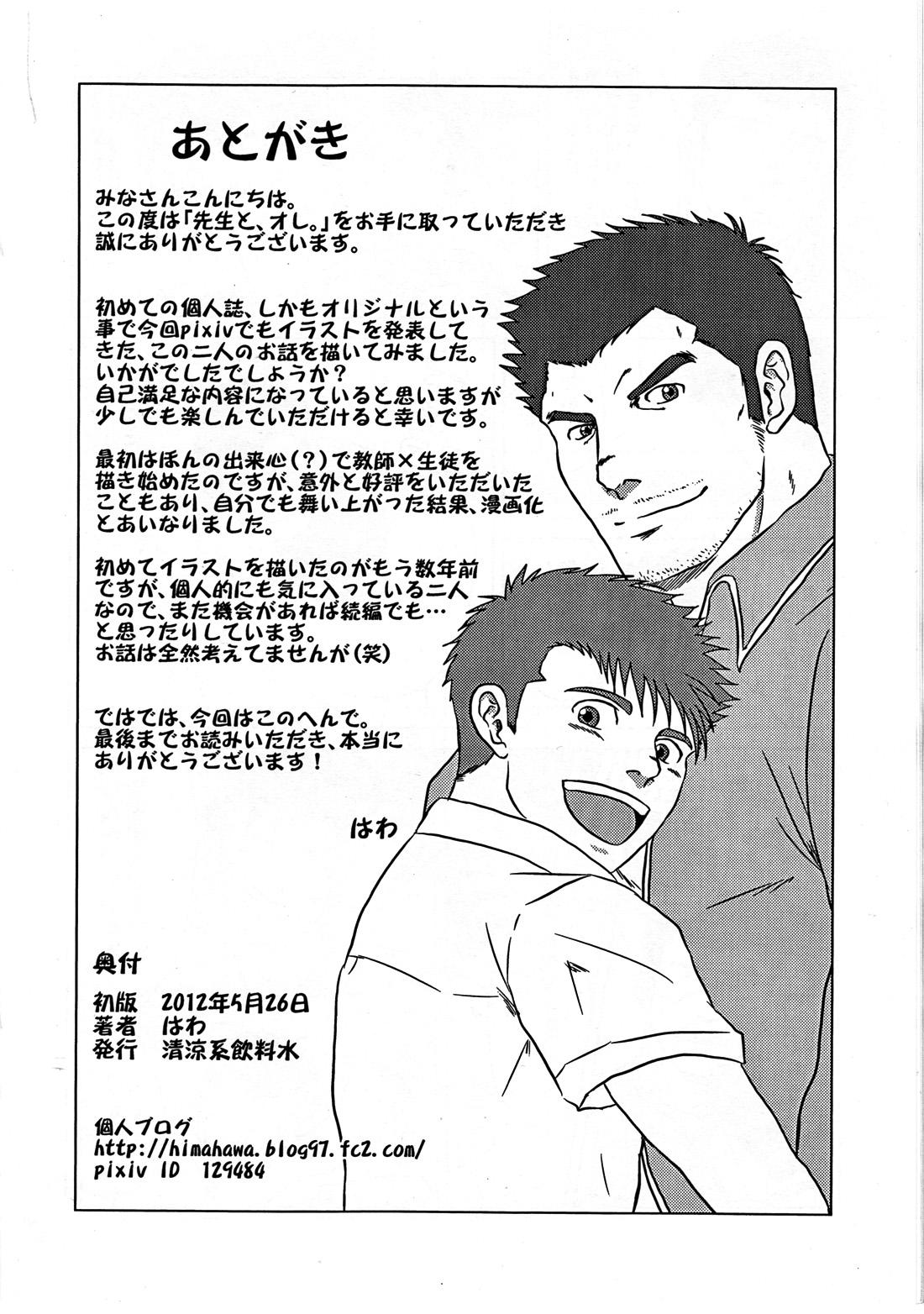 Gay Brownhair Sensei to, Ore. Fetiche - Page 33