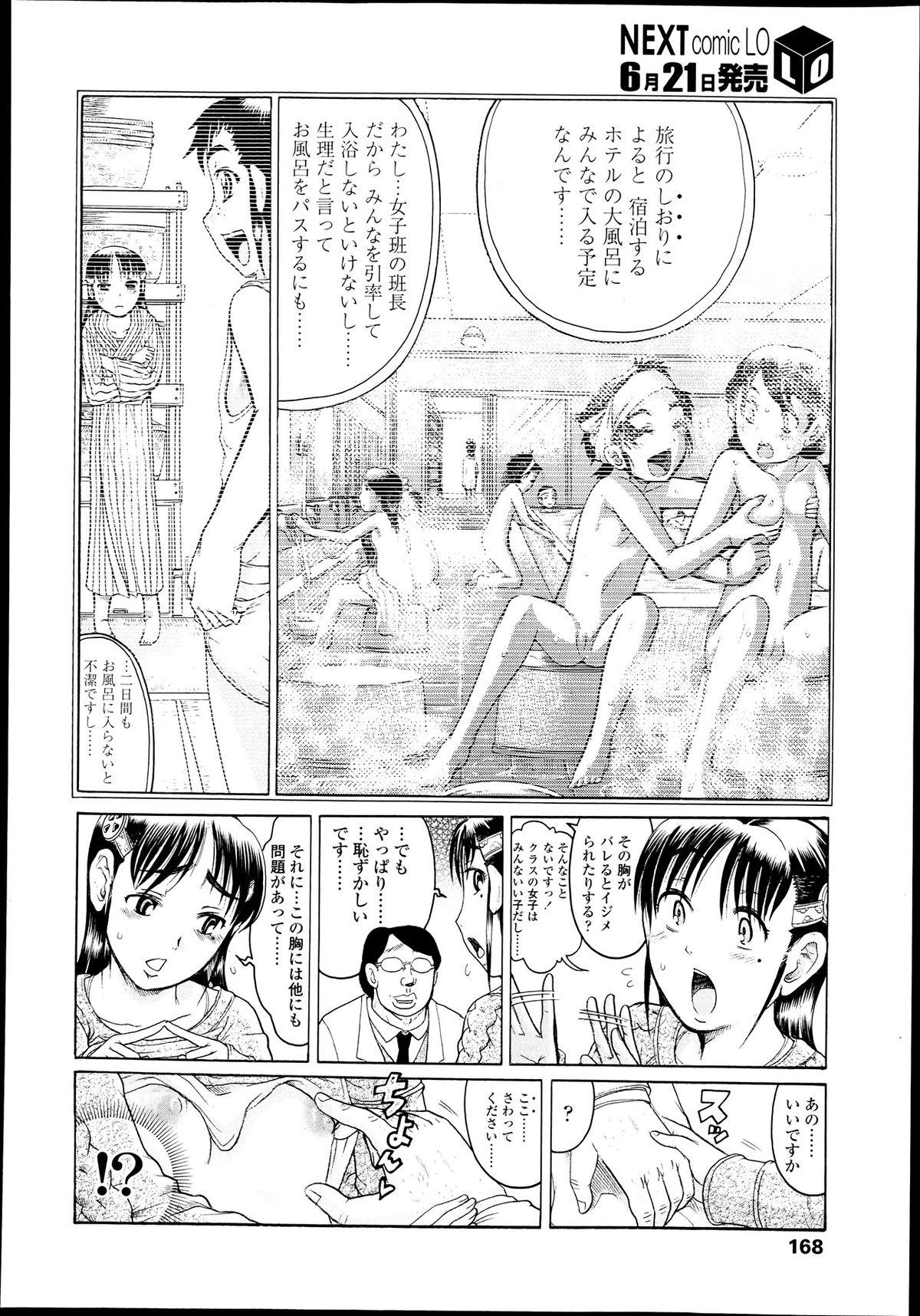 COMIC LO 2013-07 Vol. 112 166