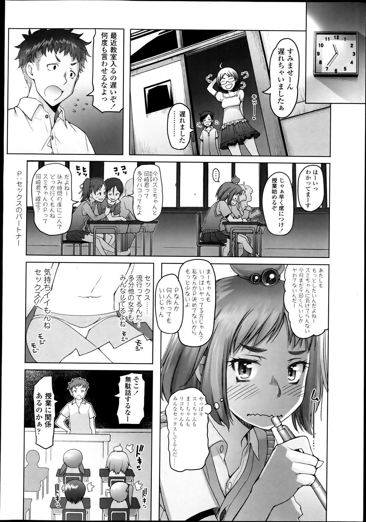 Tgirls COMIC LO 2013-07 Vol. 112 Bed - Page 7
