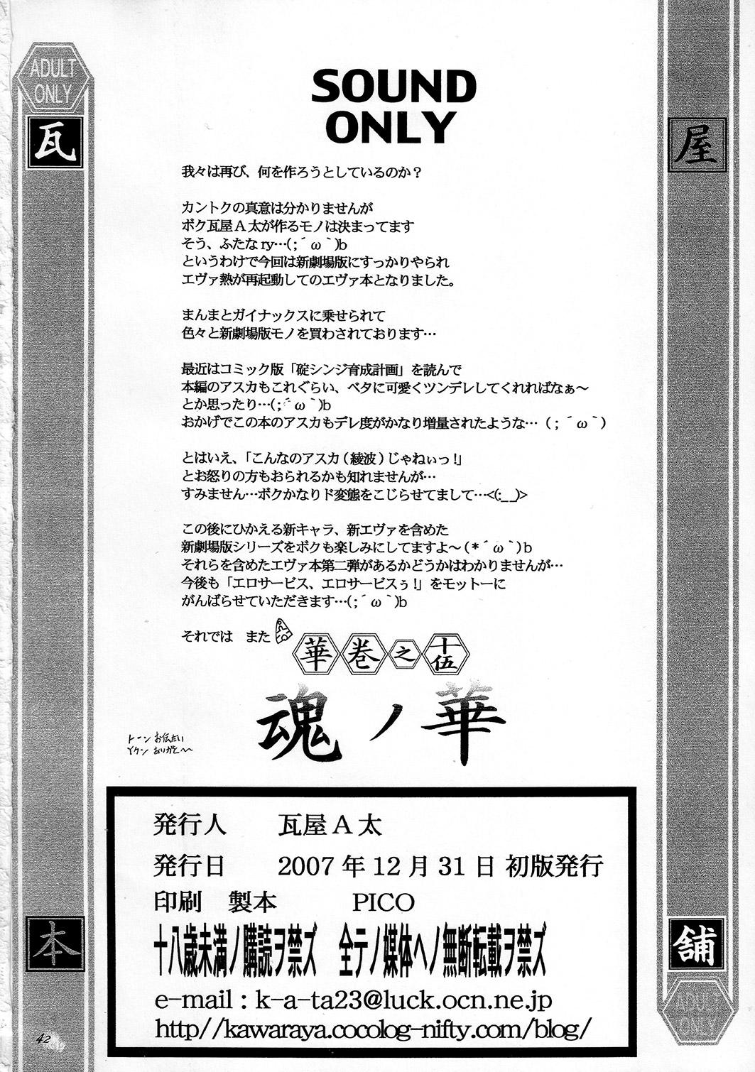 (C73) [Kawaraya Honpo (Kawaraya A-ta)] Hana - Maki no Juugo - Tama no Hana (Neon Genesis Evangelion) 40