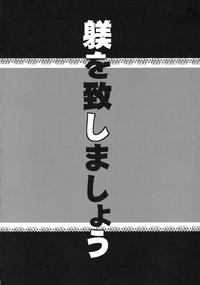 Shitsuke wo Itashimashou 3