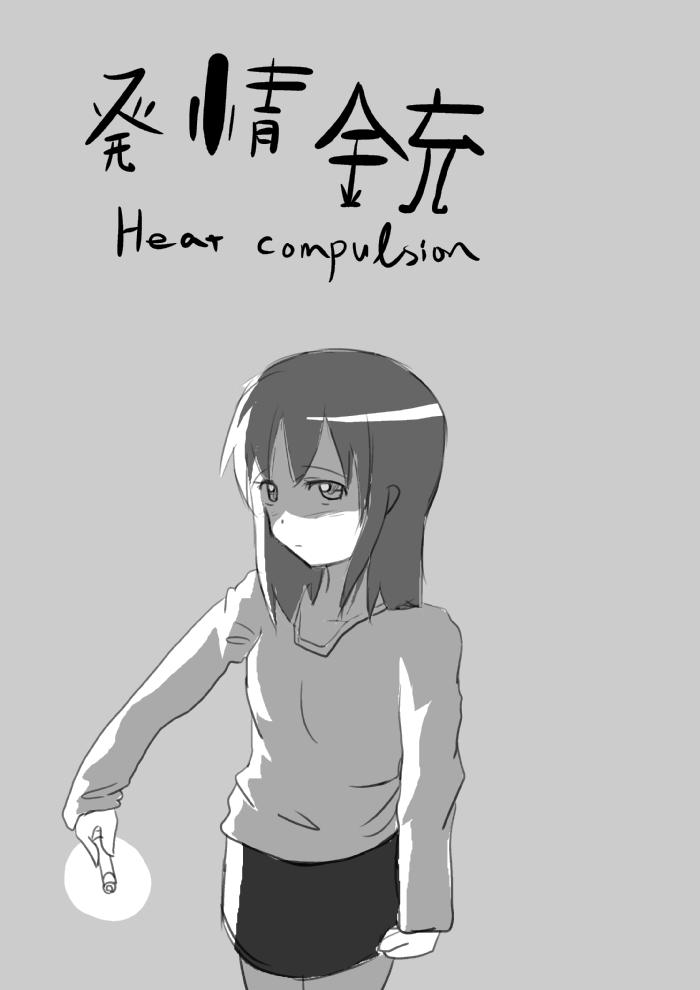 Heat Compulsion 1
