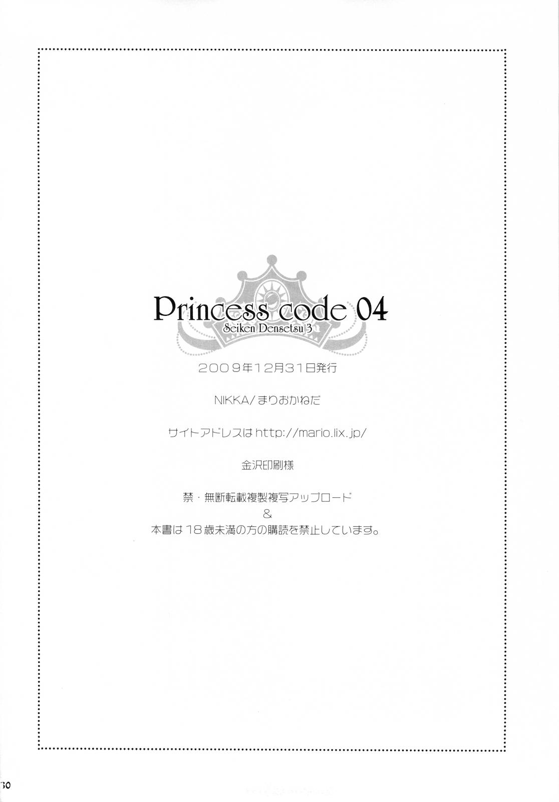 Princess Code 04 28