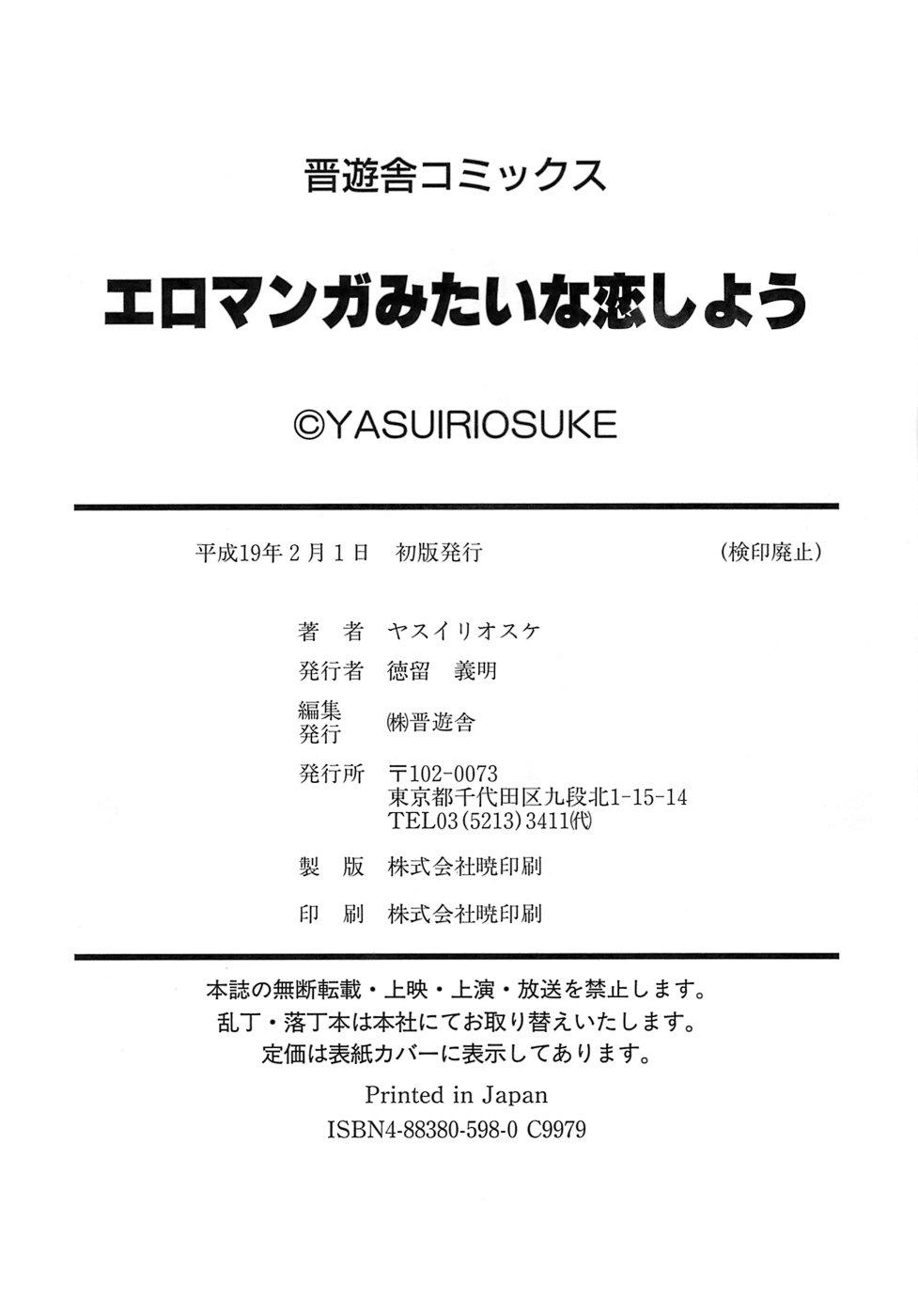 [Yasui Riosuke] Ero-manga Mitai na Koi Shiyou - Let's Fall in Love The Ero-Manga [English] [doujin-moe.us] 193