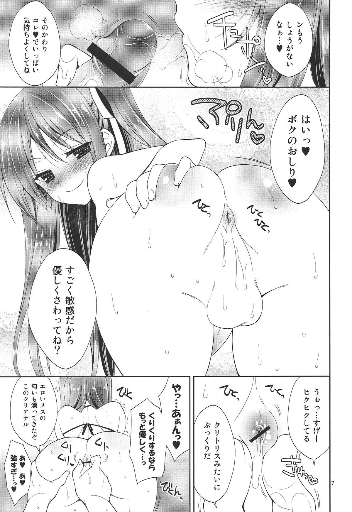 Foot Kono Umi, Inran Otokonoko Shutsubotsu Chuui! Milk - Page 9
