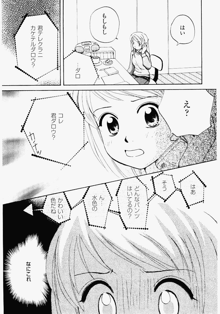 Beurette Imouto Play Viet - Page 9
