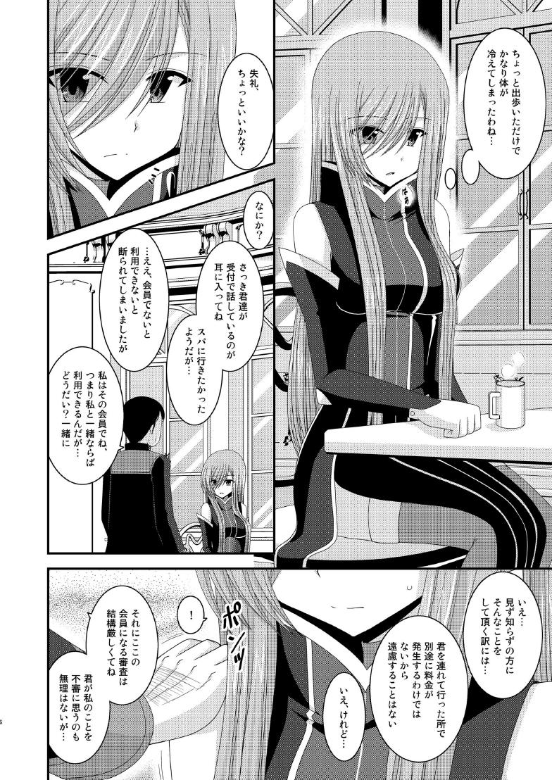 Tugging Melon ga Chou Shindou! R7 - Tales of the abyss Muscle - Page 5