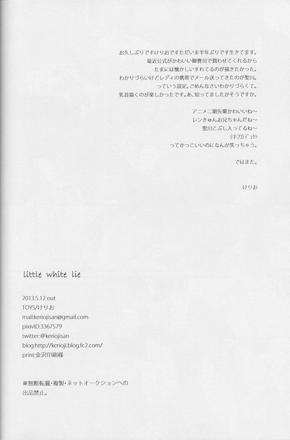 Milf Cougar Little White Lie - Uta no prince sama Wild - Page 25