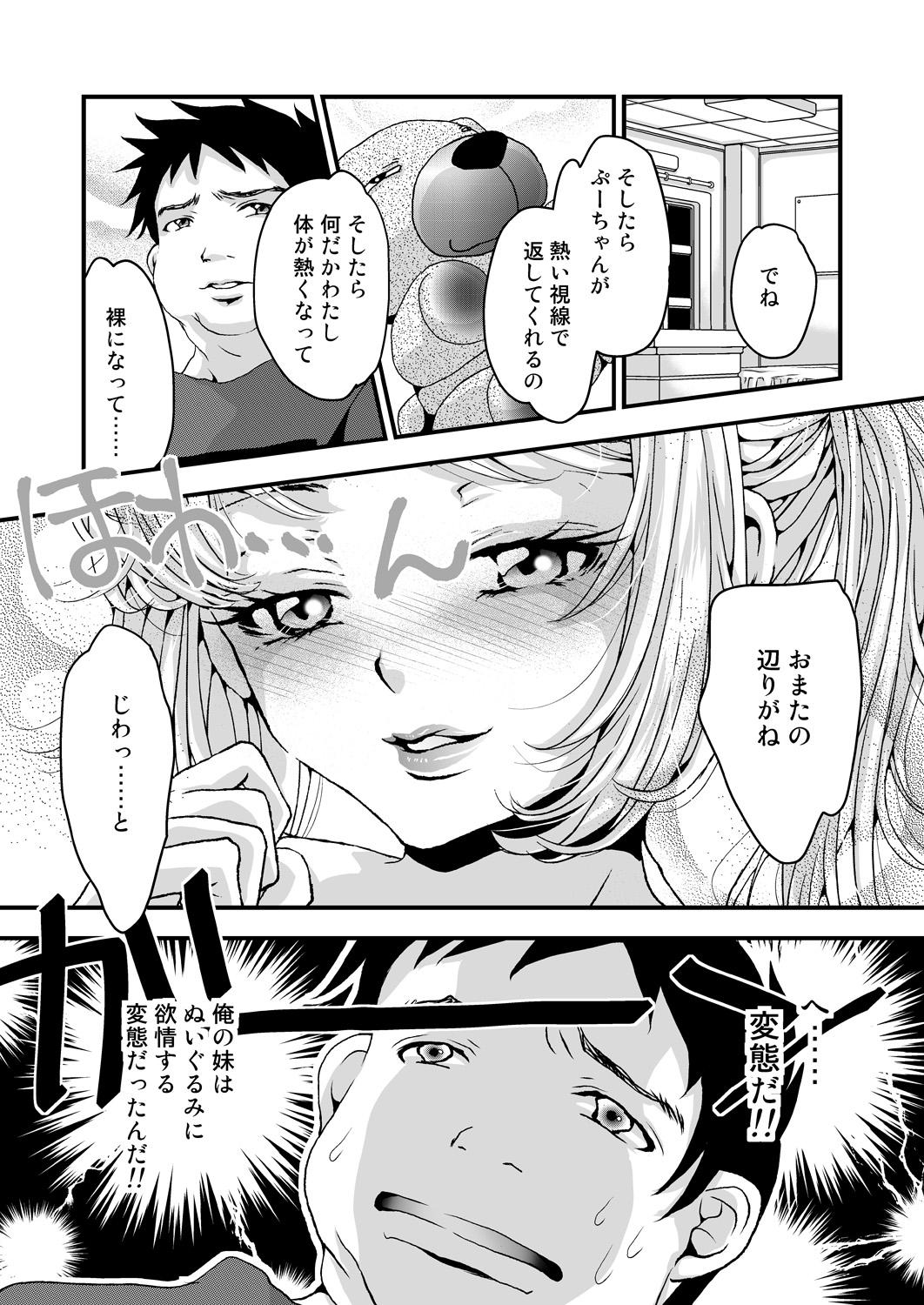 Teen Fuck Oniichan to Watashi Gay Domination - Page 6