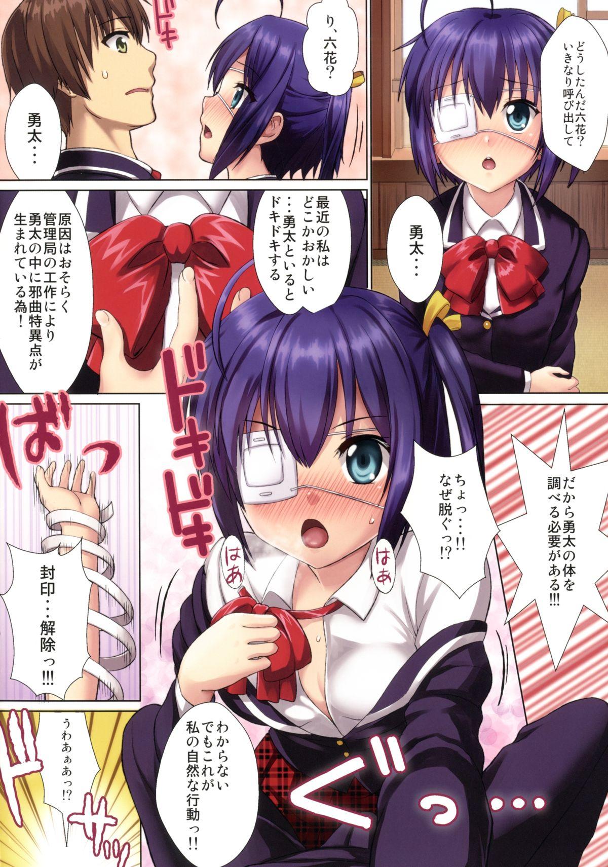 Foot Kaihou!! Jaou Shingan!!! - Chuunibyou demo koi ga shitai Red Head - Page 2