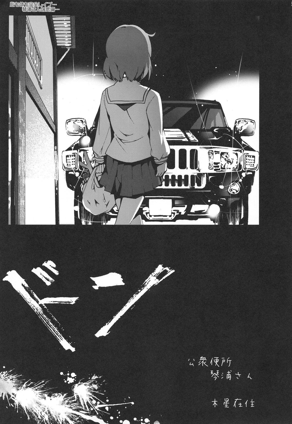 Car Koushuu Benjo Kotoura-san - Kotoura san Chacal - Page 5