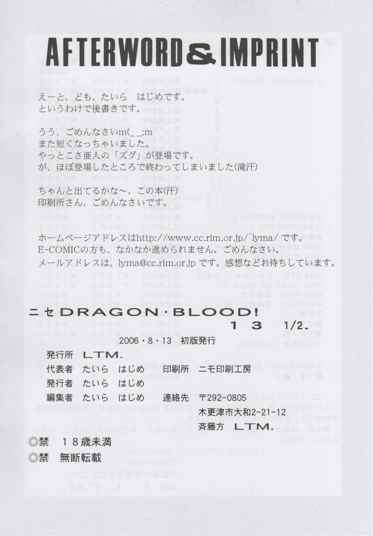 Hajime Taira - Dragon Blood 13.5 23