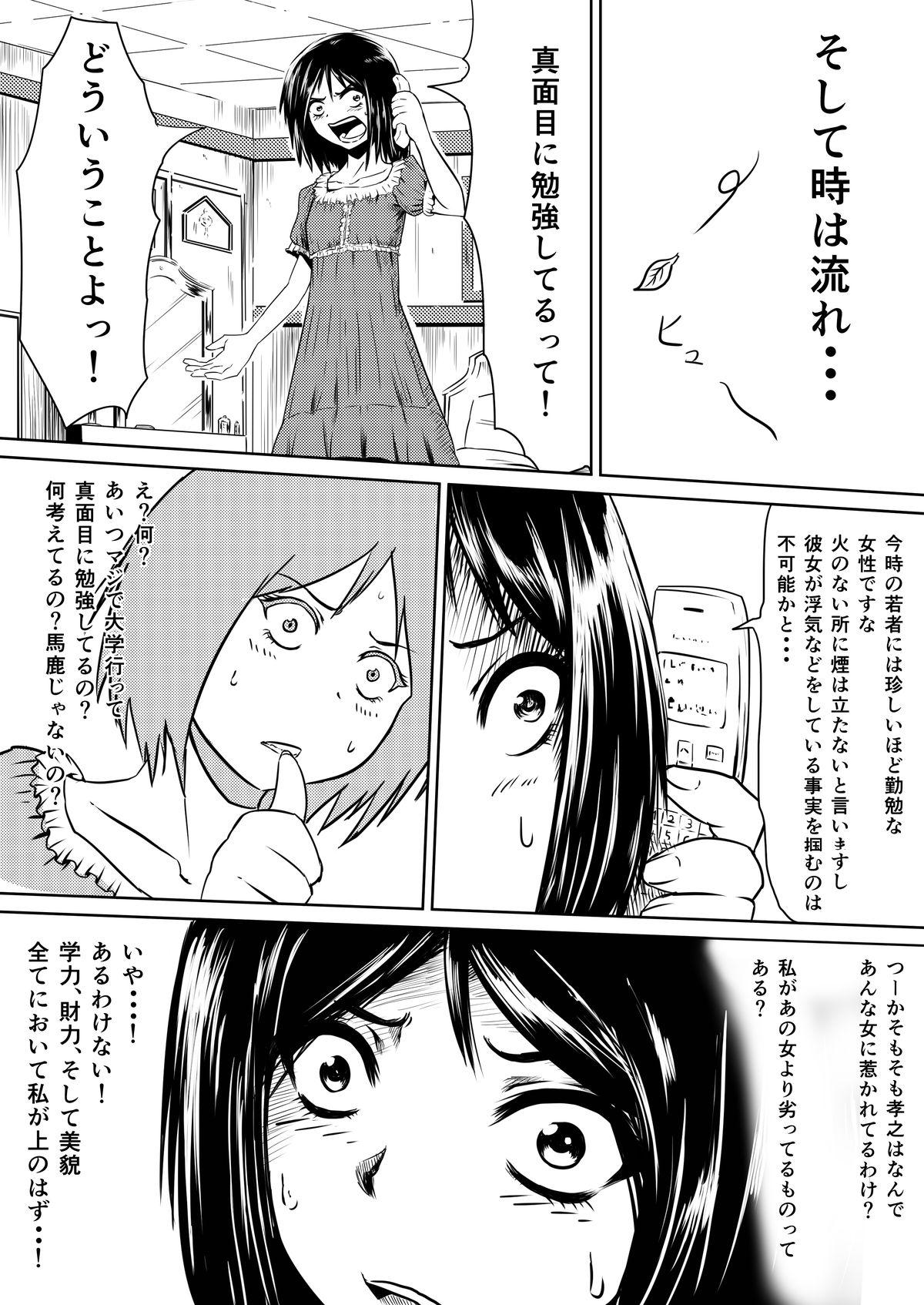 Fuck Ore no Kanojo ga Fuuzokujou ni Natta Riyuu Gritona - Page 8
