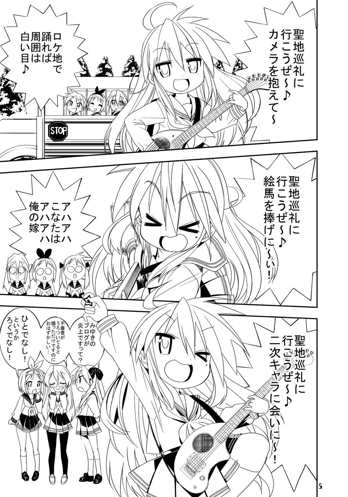 Cheating Sailor Fuku Kyawaii Doumei 2 - Lucky star Soles - Page 4