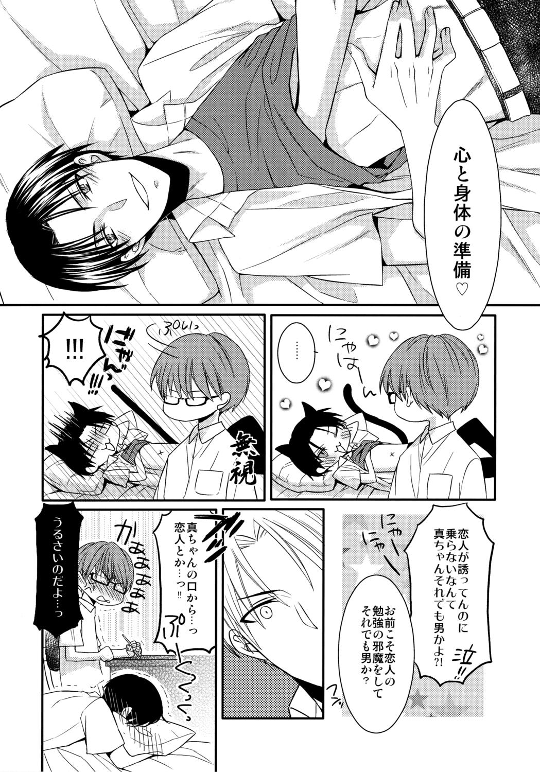 Novia Kamatte Shin-chan! - Kuroko no basuke Gay Cock - Page 4