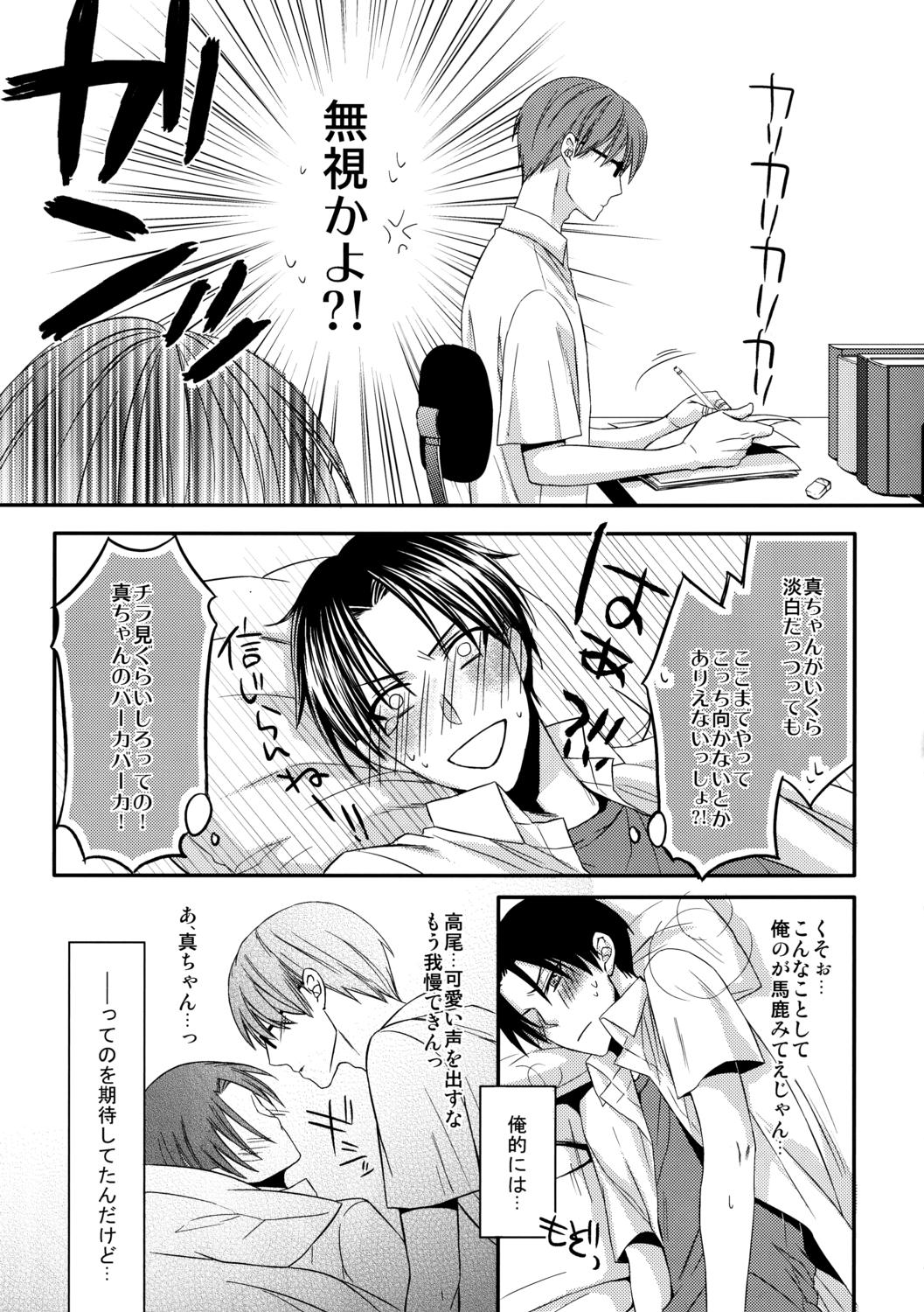 Ink Kamatte Shin-chan! - Kuroko no basuke Foursome - Page 9