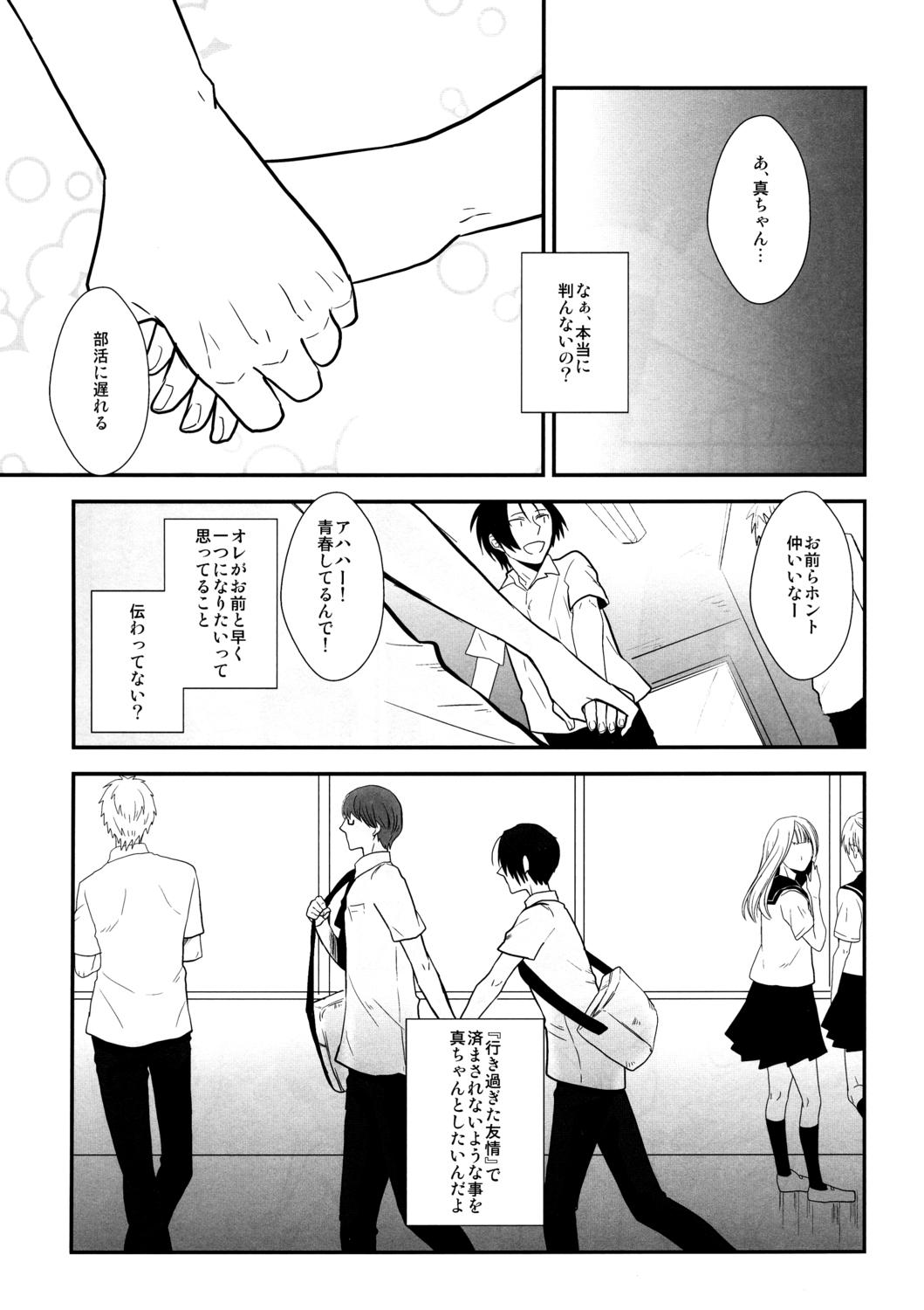Foot Job Kimi to HEAVEN - Kuroko no basuke Muslim - Page 4