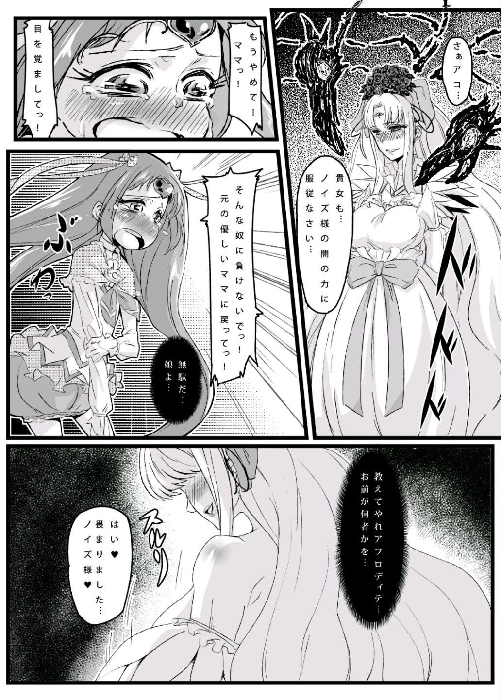 Butt Fuck アコ堕ち - Suite precure Spooning - Page 2