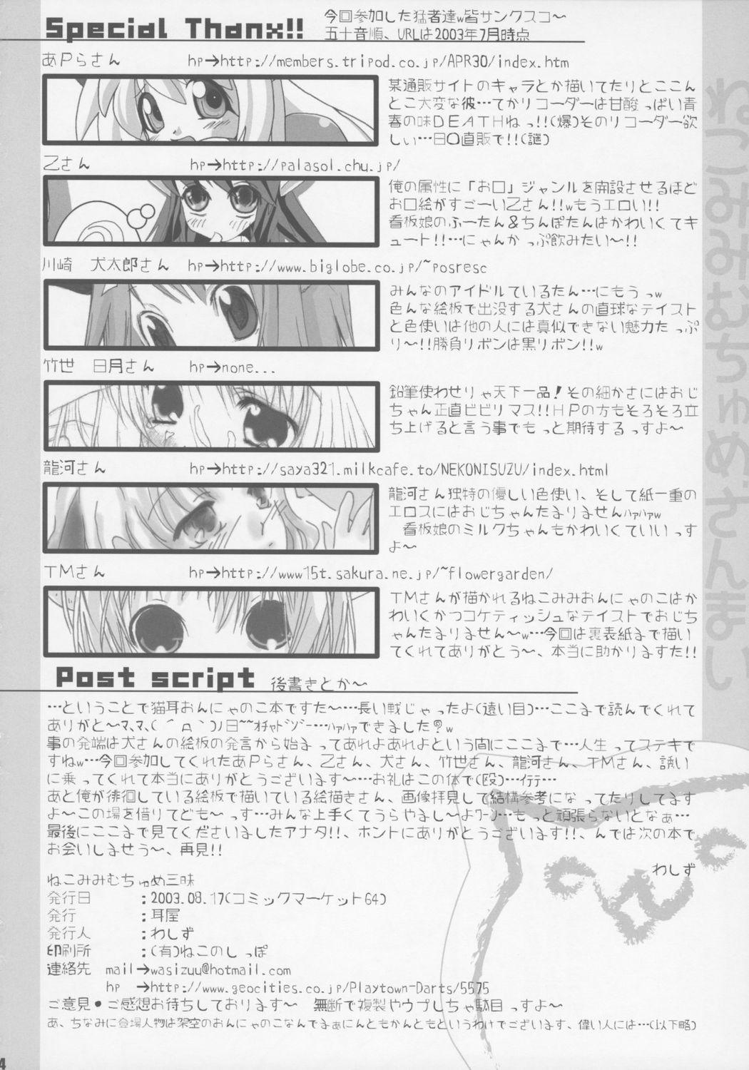Gay Toys Nekomimi Muchume Zanmai!! Anime - Page 33