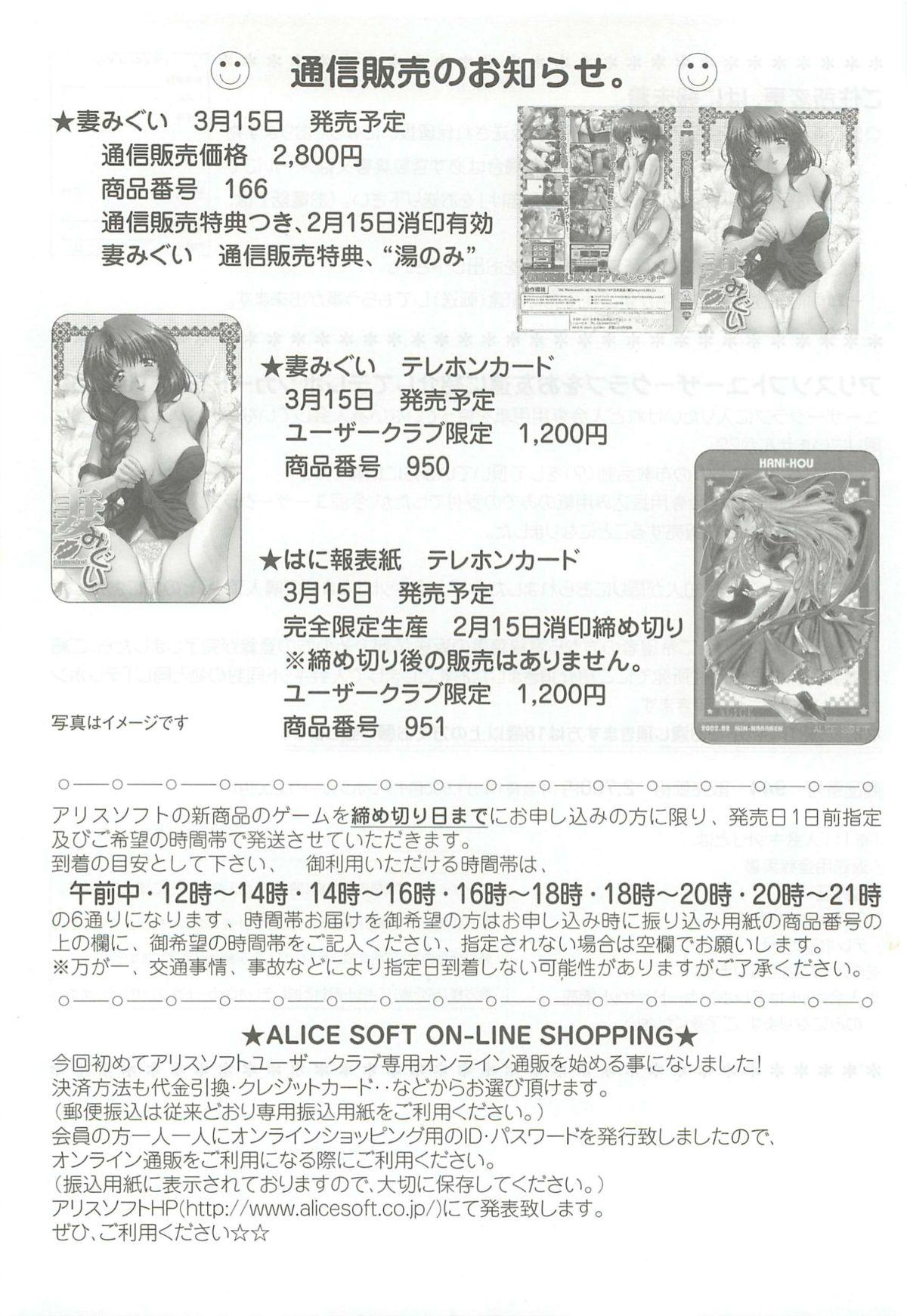 [Alice Soft] Alice Soft Min-Naraken 2002-02 27
