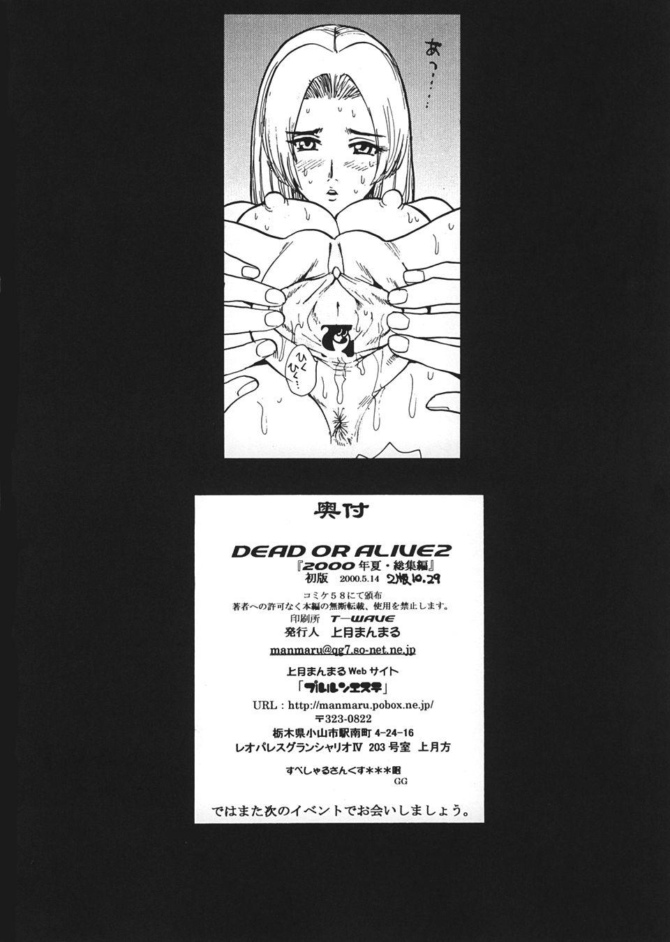 Hardcoresex DOA2 Shunka Soushuuban Tokoton Rez - Dead or alive Toys - Page 50