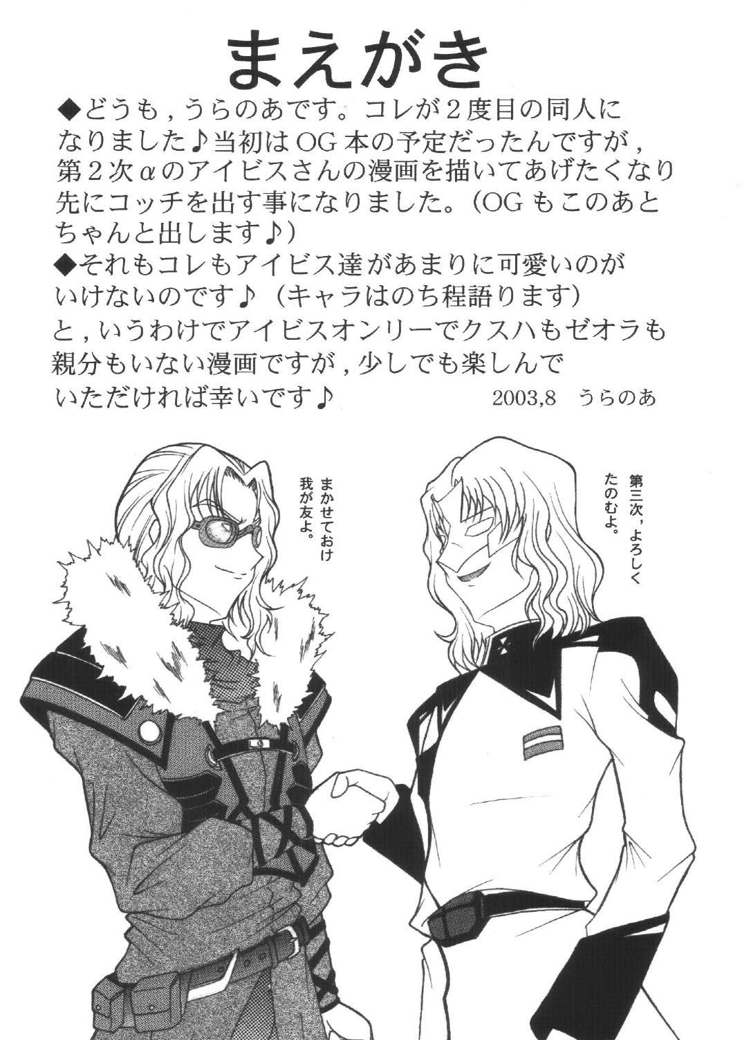 Transsexual Ryuusei, Yoru o Kirisai te Ver . X - Super robot wars Kissing - Page 4