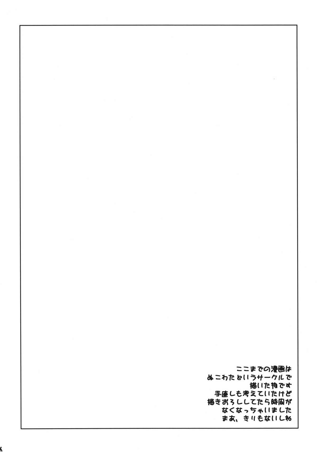 (C79) [Kyomu no Uta (Satou Toshio)] Nuko-BLUE -Soushuuhen- (To Love-Ru) 14