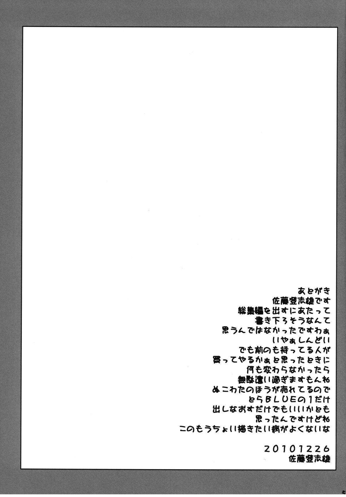 English (C79) [Kyomu no Uta (Satou Toshio)] Nuko-BLUE -Soushuuhen- (To Love-Ru) - To love-ru Olderwoman - Page 56