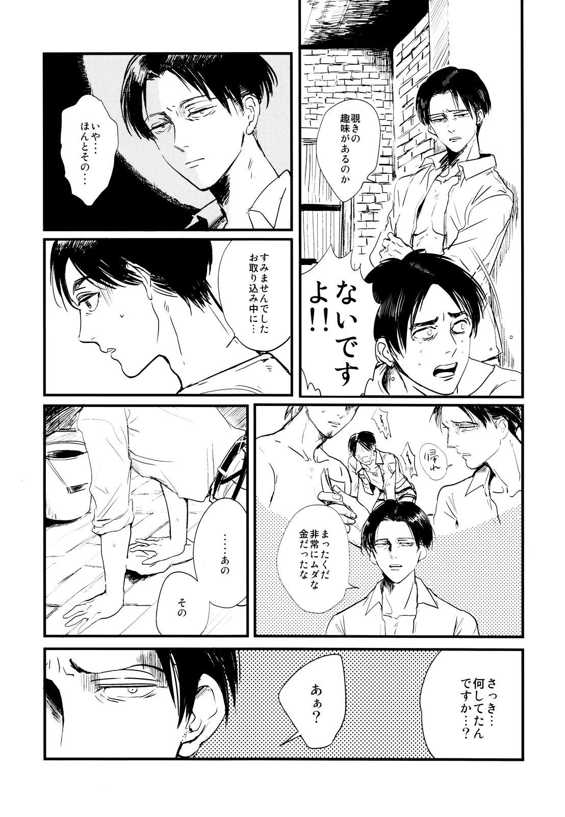 Ladyboy ] Heichou to Ore - Shingeki no kyojin Voyeur - Page 9