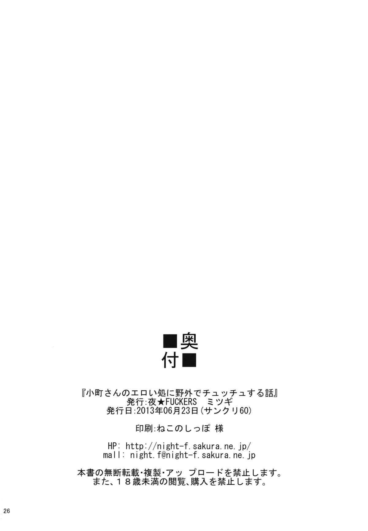Komachi-san no Eroi Tokoro ni Yagai de Chucchu Suru Hanashi 24
