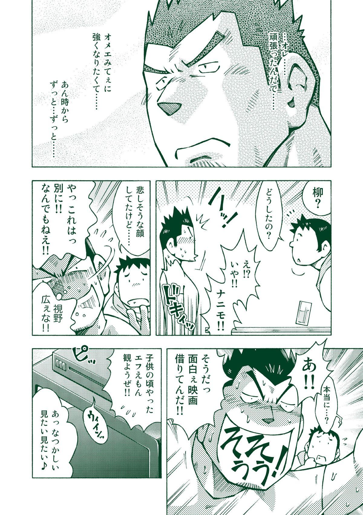 Extreme Ryuuichirou Gay Friend - Page 13