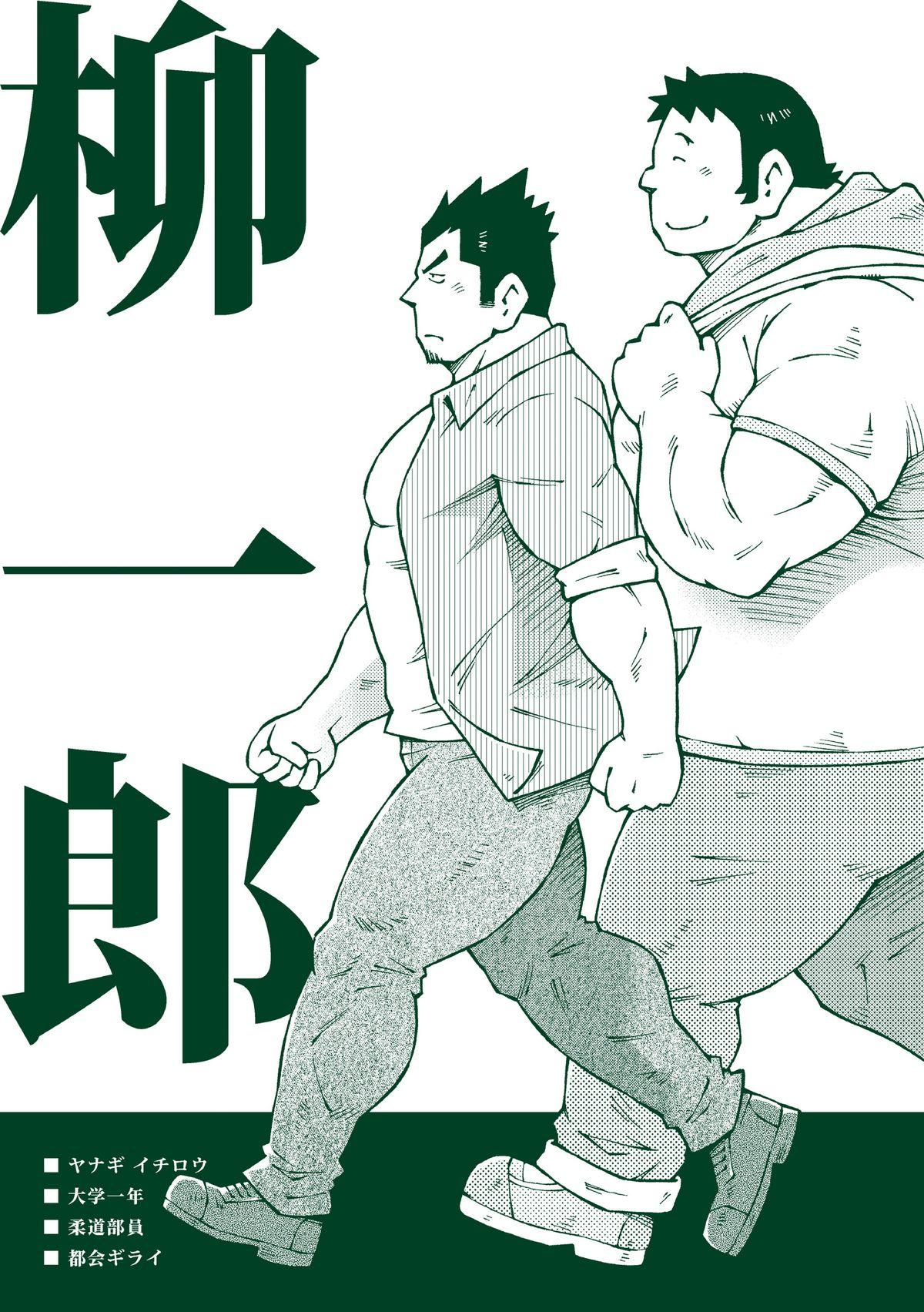 Extreme Ryuuichirou Gay Friend - Page 2
