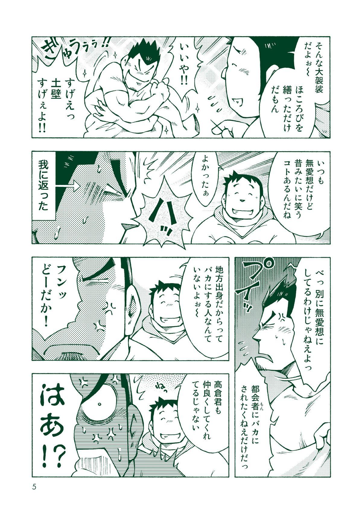 Omegle Ryuuichirou Gay Public - Page 4