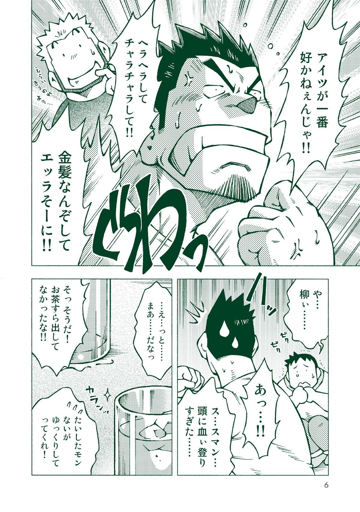Rough Fucking Ryuuichirou Cameltoe - Page 5